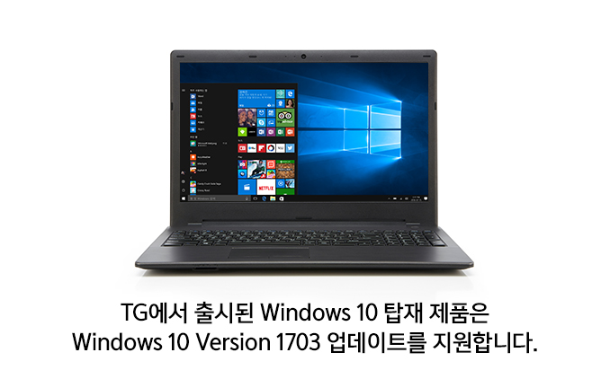 Windows 10 version 1703 업데이트에 대한 자세한 사항은 “Microsoft 안내 페이지 (https://support.microsoft.com/windows) “를 통해 확인하세요.